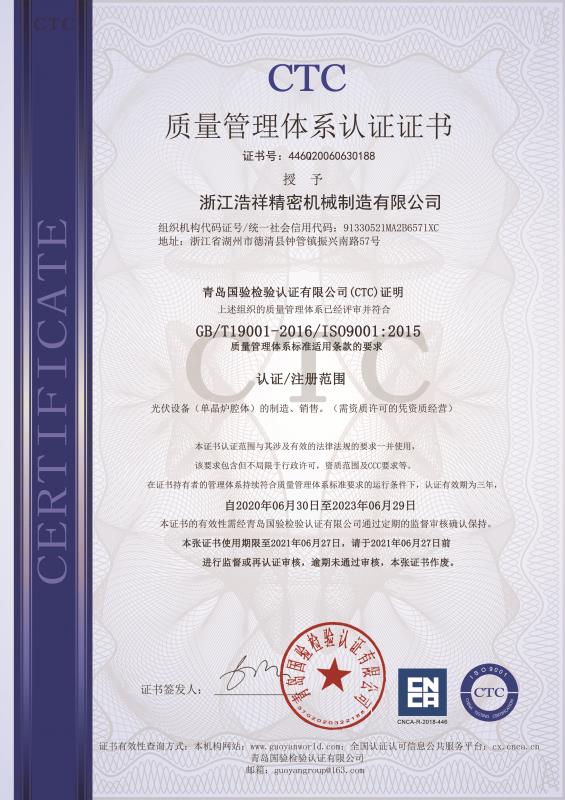 海星体育直播通过ISO9001质量体系认证