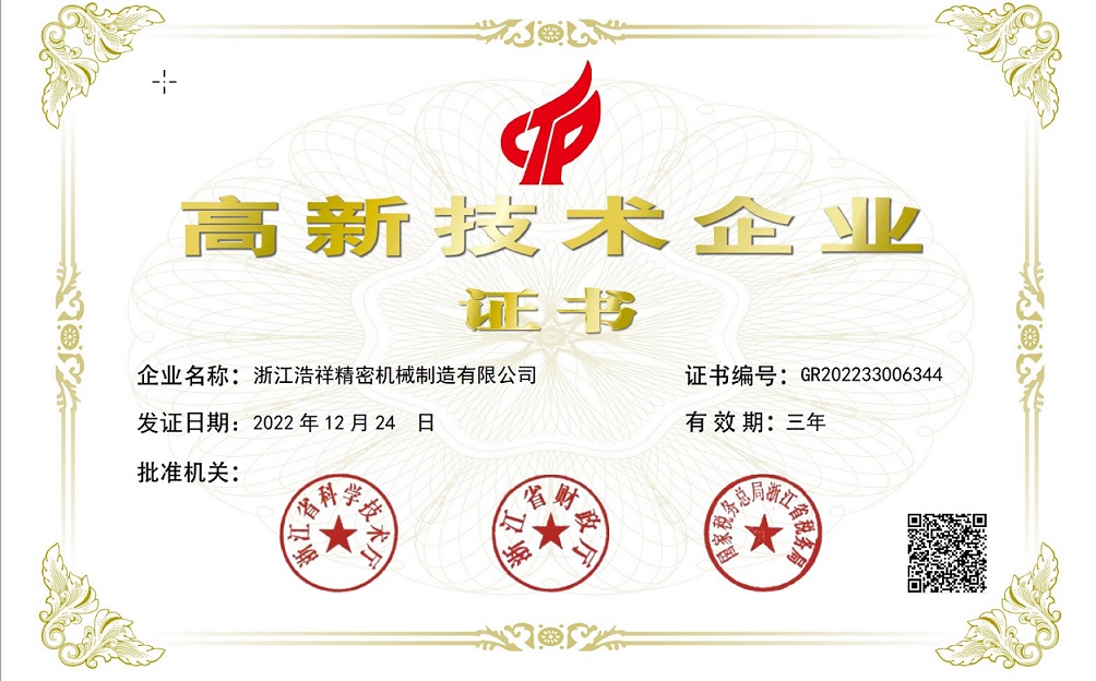 热烈祝贺海星体育直播荣获“国家高新技术企业” 认定！